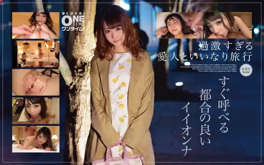 393OTIM-246 【過激すぎる愛人といいなり旅行】すぐ呼べる都合の良いイイオンナ かなえのアイキャッチ画像