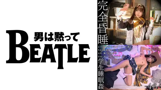 738SMKCX-002 完全昏● 学生●眠● ー4名ー よつば・体育大学ソフトボール部 りか・歯科衛生士 るな・極上F乳学生 ひめ・カースト一軍女子のアイキャッチ画像