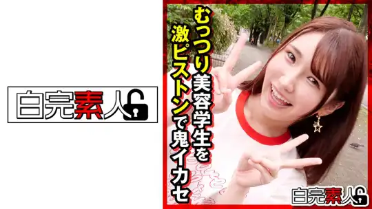 494SIKA-297 むっつり美容学生を激ピストンで鬼イカせのアイキャッチ画像