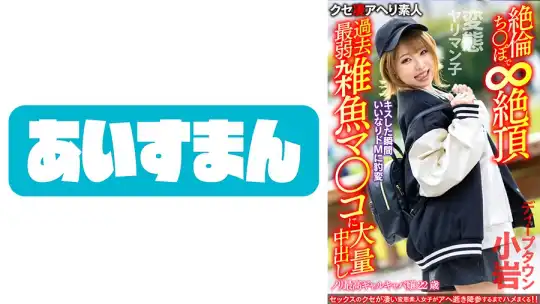 567BEAF-081 【変態ヤリマン子】ノリ最高ギャルキャバ嬢22歳。キスした瞬間いいなりドMに豹変 絶倫ち○ぽで無限大絶頂過去最弱雑魚マ○コに大量中出し【ディープタウン小岩】のアイキャッチ画像