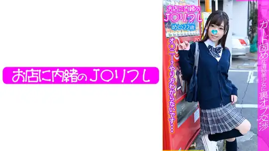 713JKRF-012 めいのアイキャッチ画像