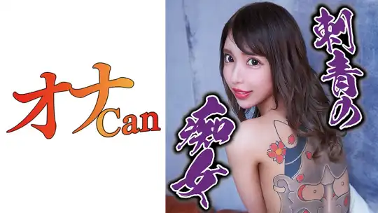 730DMTP-028 刺青ギャル ひまりのアイキャッチ画像