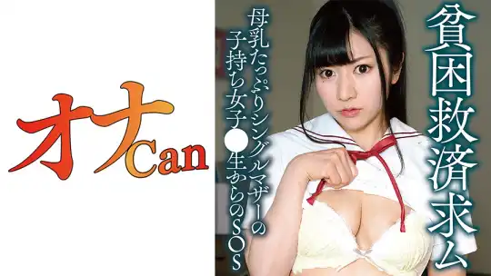 730DMTP-029 母乳女子校生 わかなのアイキャッチ画像