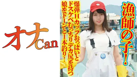 730DMTP-030 漁師の子のアイキャッチ画像