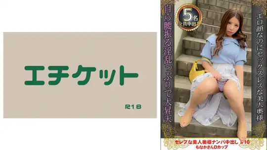 274DHT-0837 セレブな美人奥様ナンパ中出し #10 もなかさん Dカップのアイキャッチ画像