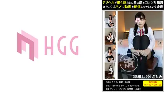 561PM-004 【隠撮】＃004さとみ 甘え系巨乳娘VSデカチン本番交渉のアイキャッチ画像