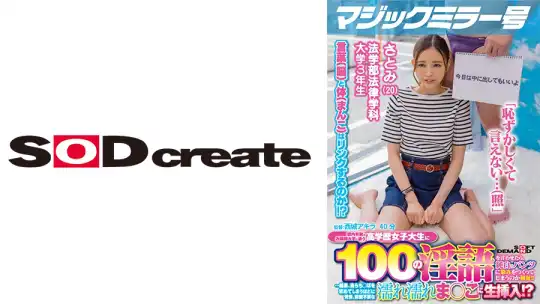 107MMGH-291 マジックミラー号 都内有数のお嬢様大学に通う高学歴女子大生に 100の淫語を言わせたら、純白のパンツに染みをつくってしまうのか検証！！ …結果、自らち○ぽを求めてしまうほどに発情、前戯不要な濡れ濡れま○こに生挿入！？【さとみ編】のアイキャッチ画像