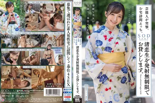 107STARS-946 芸能人が突撃、お宅訪問えっち。渚恋生を発射無制限でお貸しします。のアイキャッチ画像