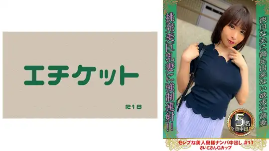 274DHT-0875 セレブな美人奥様ナンパ中出し #11 さいこさん Gカップのアイキャッチ画像