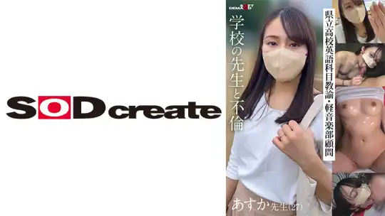 107KSFN-006 学校の先生と不倫 県立高校英語科目教諭・軽音楽部顧問 あすか先生(27)のアイキャッチ画像