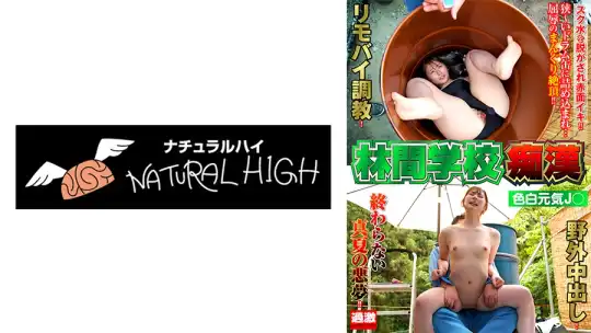 116NHDTB-86302 痴●夏祭り2023 中出しスペシャル 林間学校痴● 色白元気J○のアイキャッチ画像