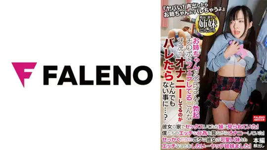 406FTHT-175 「ヤバい！声出したら お姉ちゃんにバレちゃうよ」お姉ちゃんが彼氏さんの勃起チ○ポをフェラしてる！こんな状況でオナニーしてるのがバレたらとんでもない事に・・・？のアイキャッチ画像