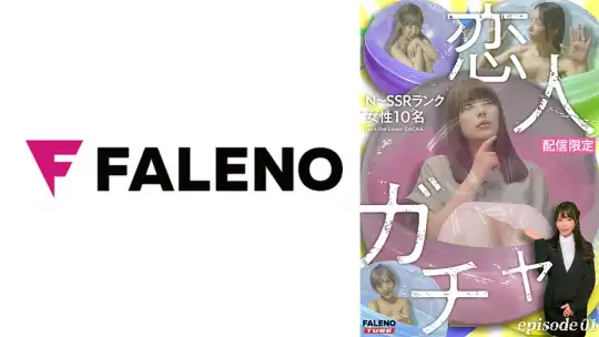 406MFO-045 【配信限定】恋人ガチャ Episode.1のアイキャッチ画像