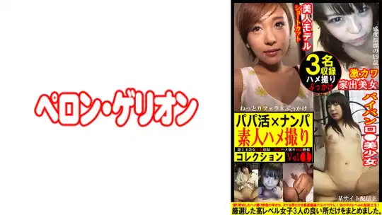 594PRGO-358 パパ活×ナンパ 素人ハメ撮りコレクション 1のアイキャッチ画像