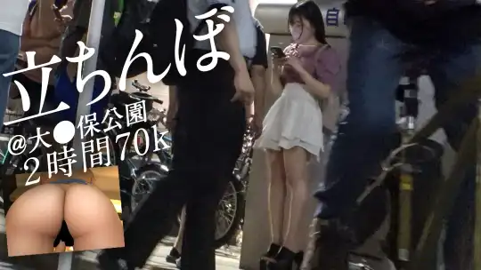 332SYS-012 めいちゃん／年齢19歳(推定)／立ちんぼ＠大●保公園のアイキャッチ画像