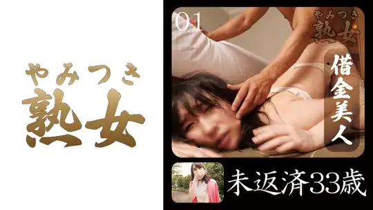 740YMTK-043 未返済33歳 01のアイキャッチ画像