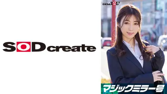 107SDMM-11209 一流企業で働くエリートOL【かんな】さん マジックミラー号 「下着メーカーのモニター調査」と称して生おっぱいをモミモミしながらインタビュー 清純そうな見た目からは想像もつかない超ドえろ発言連発！敏感な美乳をもみほぐされて激ピストンでイキまくり！のアイキャッチ画像