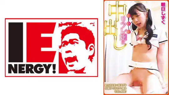 109IENFH-13901 添い寝リフレ嬢に中出し 健全店を装い裏オプを仕掛けてくるリフレ嬢を中出し成敗！ 朝日しずくのアイキャッチ画像