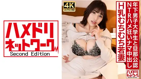 328HMDNV-719 【Hカップ爆乳】淫乱メチャシコ美人妻30歳。10歳年下男子大学生と旦那公認浮気！！絶倫鬼チ●ポエンドレスピストンで失神寸前ナマ中出し！！【三十路狂い咲き】のアイキャッチ画像