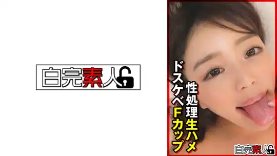 494SIKA-393 ドスケベFカップ性処理生ハメのアイキャッチ画像
