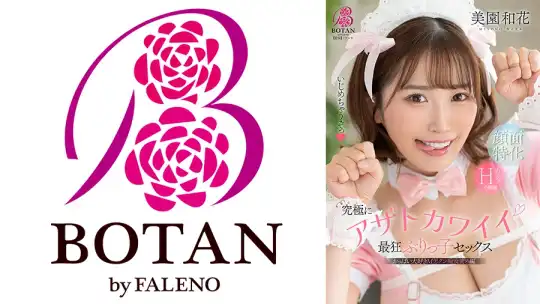 700VOTAN-102 究極にアザトカワイイ最狂ぶりっ子セックス 美園和花のアイキャッチ画像