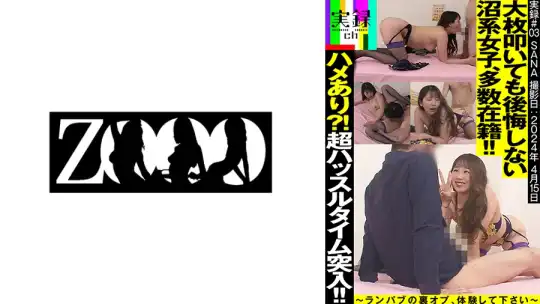 827RABF-013 SANAのアイキャッチ画像