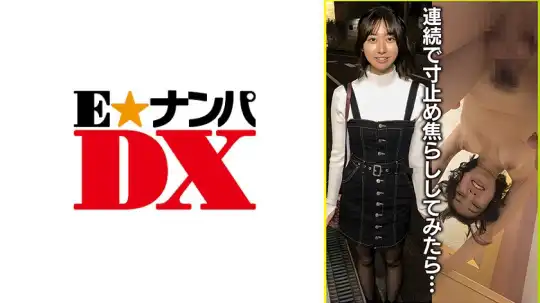285ENDX-498 最初の初々しい恥らいは何処へ？焦らしアクメでストレス爆発！4発搾精！のアイキャッチ画像