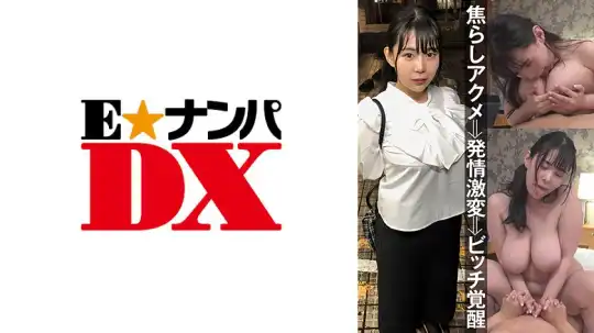 285ENDX-499 隠れ爆乳！隠れ性欲モンスター！のアイキャッチ画像