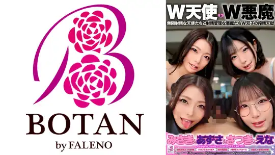 700VOTAN-106 SP版「W天使とW悪魔」『みさきとあずさとさつきとえな』 無限射精な天使たちと射精管理な悪魔たちW双子の搾精天獄 ＃無限射精な白い天使＃限界超えても射精＃射精しても射精しても＃金玉からっぽ＃もっと出すまで許してくれない＃優しき悪魔「いっぱい好きなだけ、死んじゃいそうになるまで何度でも何度でも気持ちよく射精させてあげる♪」＃射精管理な黒い悪魔＃焦らし焦らし我慢＃射精コントロール＃カリ首3cm挿入SEX＃我慢耐えて我慢耐えて最高の射精＃意地悪天使「イクな♪我慢しろ♪まだ我慢しろ♪焦らされて焦らされて泣きながら射精堪えろ♪先っちょだけで堪えろ♪」 岬あずさ 沙月恵奈のアイキャッチ画像