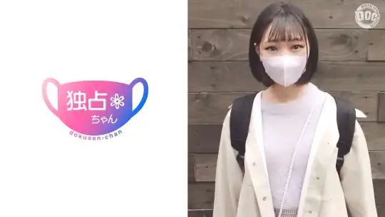 DOCS-037 【彼氏いない歴＝年齢】天然度がヤバいショートJDが可愛すぎる！心はウブでも膣内はイきまくれるムッツリ娘のアイキャッチ画像
