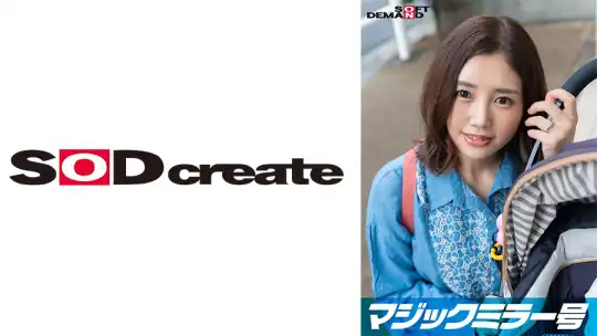 107SDMM-150-03 マジックミラー号  優しい子持ちのママ・みさとさんにこっそりデカチンを見せつけて 素股で擦りつけて育児でレス気味の欲求不満オ○ンコに旦那の目の前でヌルっと生挿入 産後の柔らかい膣穴が気持ち良すぎて中出し不倫SEX ～休日にお出かけ中幸せ絶頂の春ママNTR～ のアイキャッチ画像