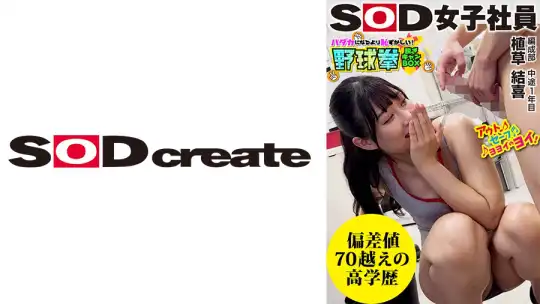 107SHYN-213 偏差値70越えのおもらし！？ハダカになるより恥ずかしい！脱ぎキャンBOX野球拳 編成部 中途1年目 植草結喜 のアイキャッチ画像