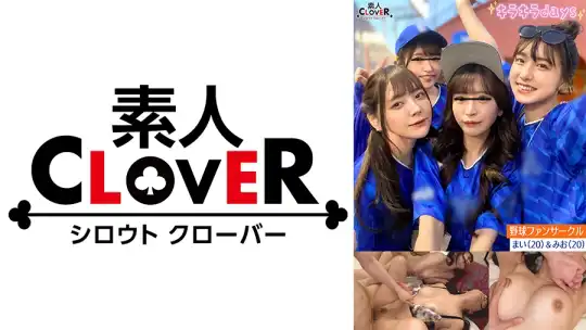 529STCV-536 某大学プロ野球ファンサークル【まい、みお、あや、めい】～まい&みお編～ のアイキャッチ画像