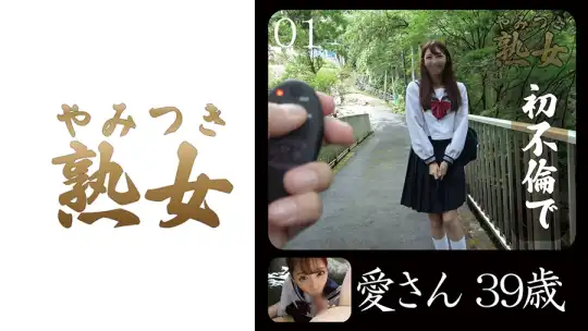 740YMTK-062 愛さん39歳01 のアイキャッチ画像