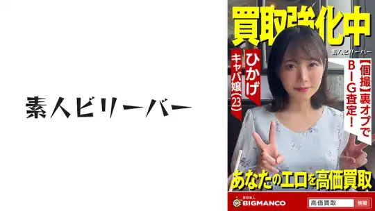 821SBTH-020 買取素人 ひかげ のアイキャッチ画像