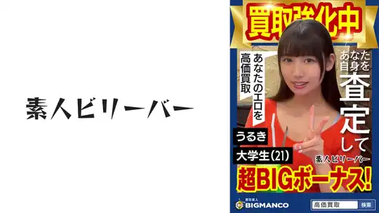 821SBTH-021 買取素人 うるき のアイキャッチ画像