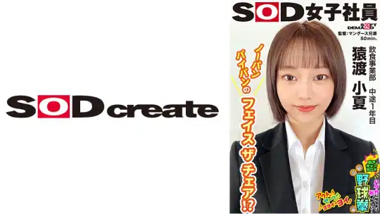 107SHYN-216 ノーパンスタイルのフェイスザチェア！？ ハダカになるより恥ずかしい！脱ぎキャンBOX野球拳 飲食事業部 中途1年目 猿渡小夏 のアイキャッチ画像