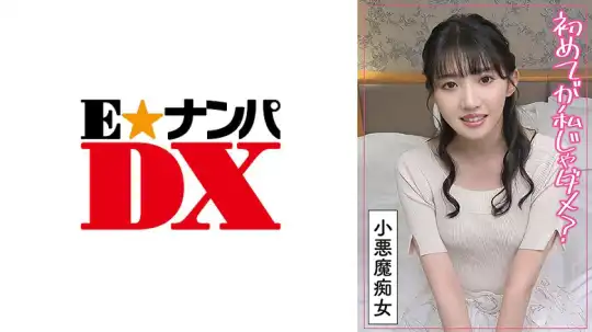 285ENDX-506 最初は好きな人と…と生意気な童貞に不満爆発した素人変態痴女 のアイキャッチ画像