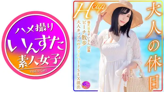 413INSTV-599 Hcup 爆乳彼女すいさん32歳 大人の休日 ビーチ散歩大人カップルのプライベートSEX流出 のアイキャッチ画像