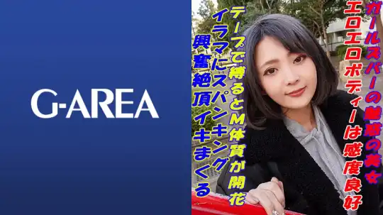 241GAREA-608 のアイキャッチ画像