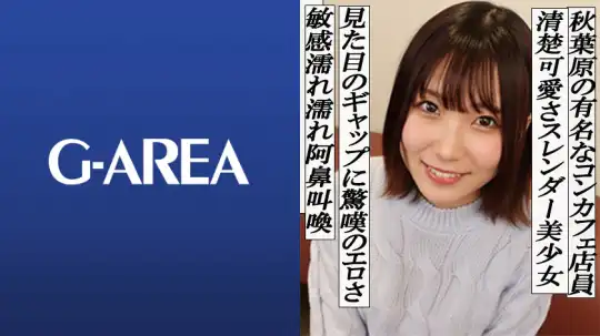 241GAREA-629 のアイキャッチ画像