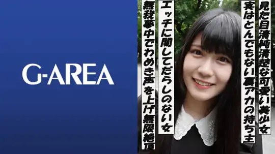 241GAREA-632 のアイキャッチ画像