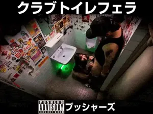 26534968de3806e90bc クラブトイレでプリケツJDにフェラさせたの画像